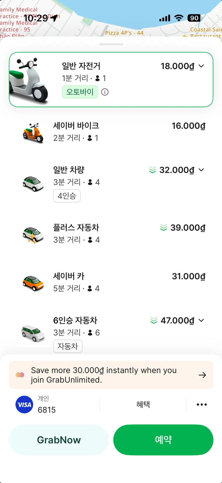 Grab 일반 차량 플러스 자동차 세이버카 EV 다중선택 화면