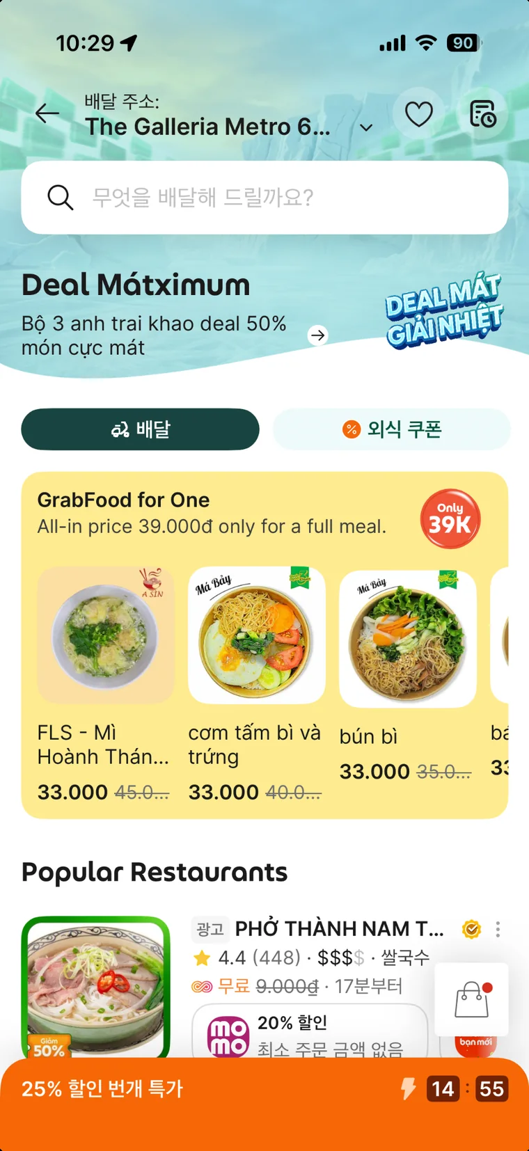 GrabFood 음식 배달 화면
