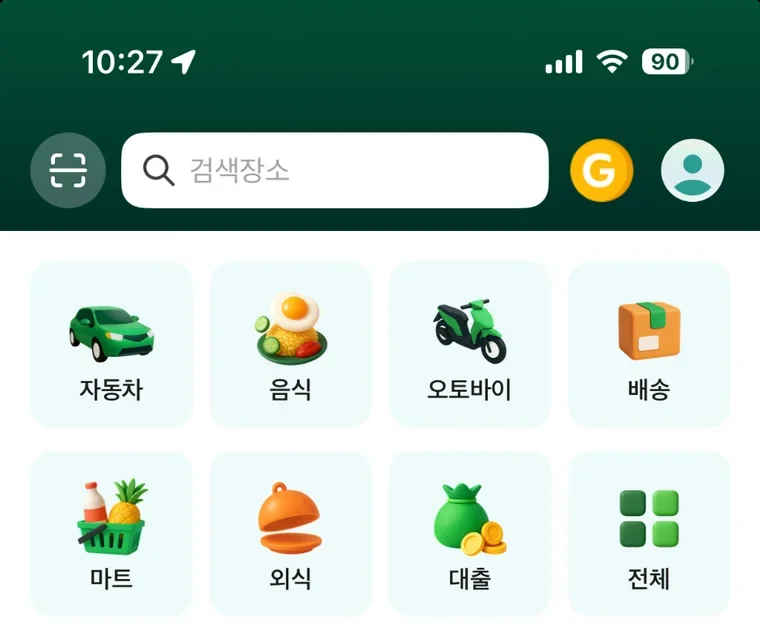 베트남 Grab 앱 사용법 2026 택시 오토바이 배달 공항 이동