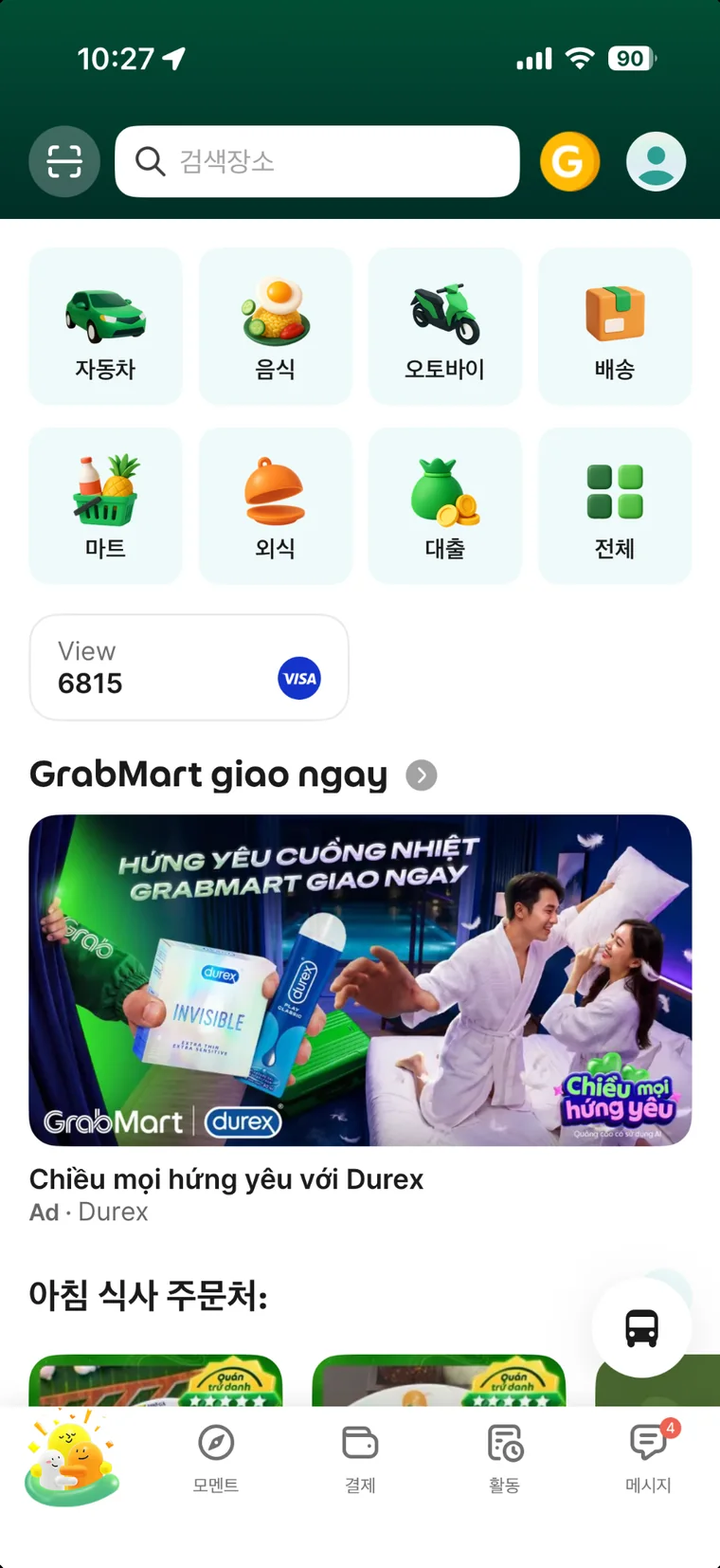 Grab 앱 메인 화면 차량 음식 오토바이 배송 마트 메뉴