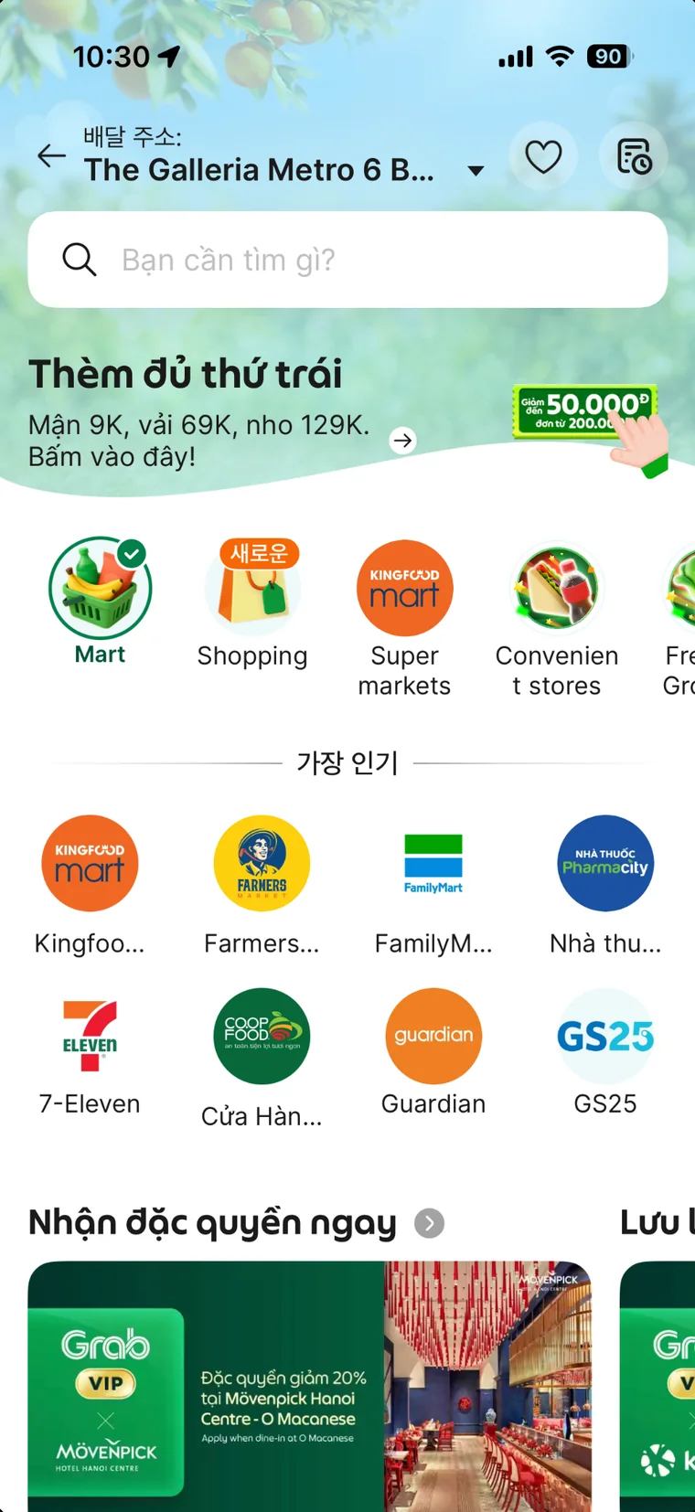 GrabMart 마트 편의점 배달 화면