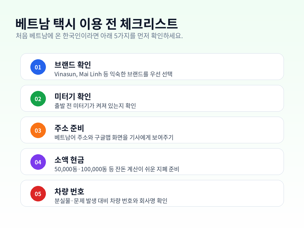 베트남 택시 이용 전 체크리스트